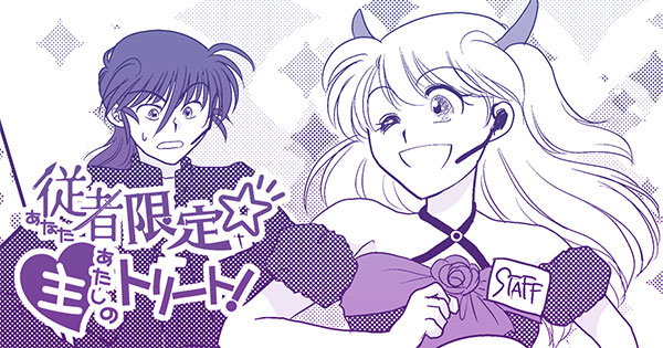こちらからお試し読みまんがへどうぞ