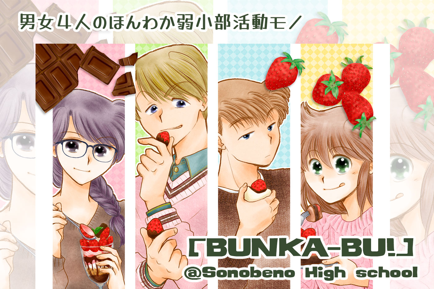 BUNKA-BU！