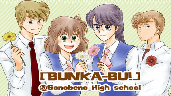 BUNKA-BU！紹介イラスト